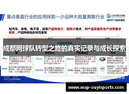 成都网球队转型之路的真实记录与成长探索